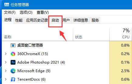 Win11如何添加开机启动项？