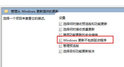 Win11如何禁止更新驱动？