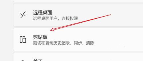 Win11如何查看粘贴板历史记录？