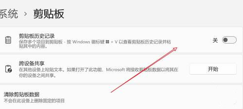 Win11如何查看粘贴板历史记录？