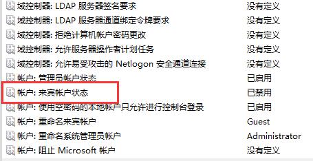 Win11如何开启Guest账号-