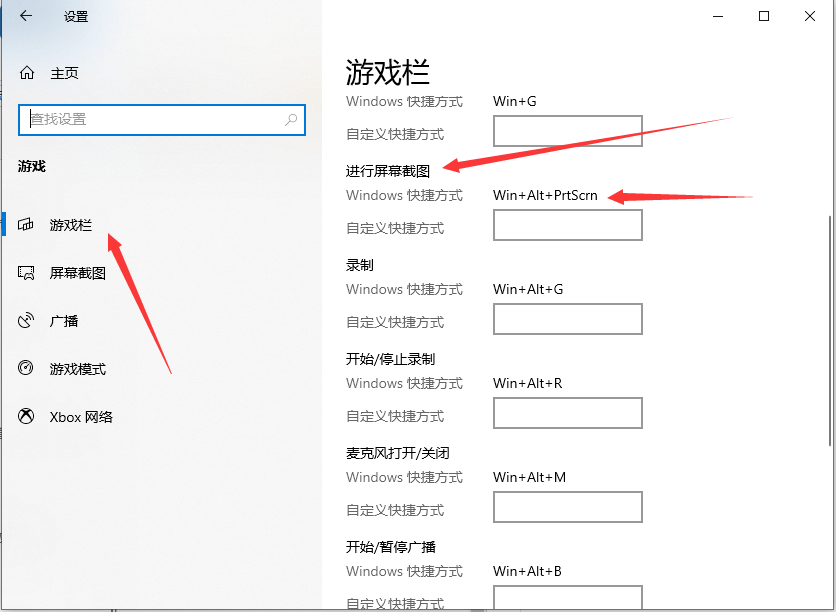 Win10怎么使用快捷键截图？