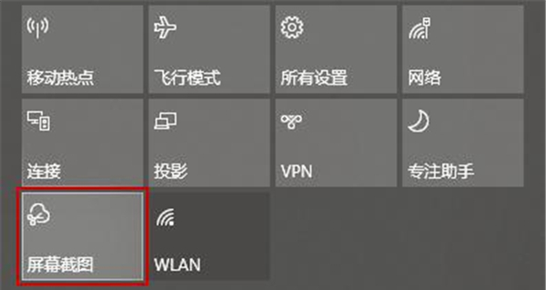 Win10怎么使用快捷键截图？