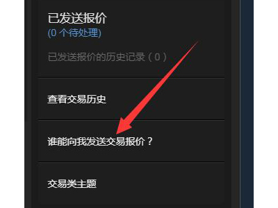 Steam交易链接在哪里查看？