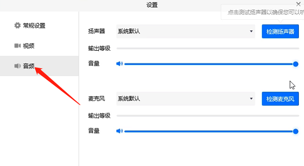 腾讯会议没有声音怎么办？