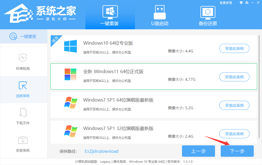 重装Win11系统图文教程