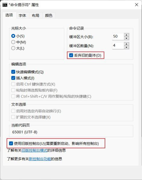 Win11命令窗口中文乱码怎么办？