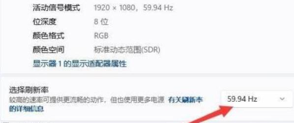 Win11如何更改屏幕刷新率？