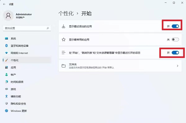 Win11如何关闭最近打开项目