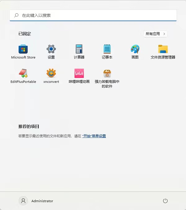 Win11如何关闭最近打开项目