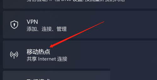 Win11如何开启移动热点？