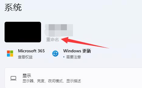 Win11电脑名如何更改