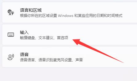 Win11快捷键切换输入法没有反应怎么办