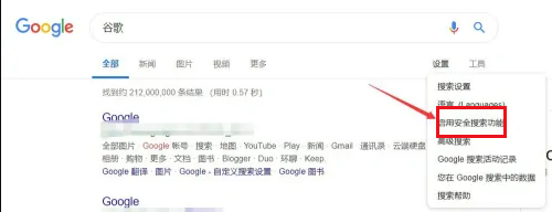 谷歌浏览器如何关闭安全搜索？