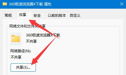 Win11如何设置高级共享权限？