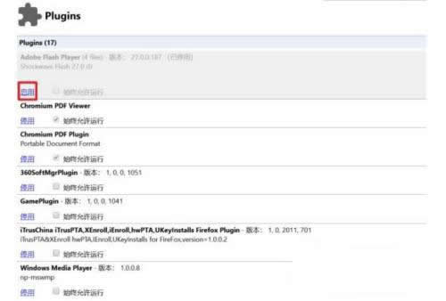 360浏览器flash插件被禁用怎么办？