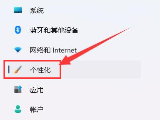 Win11主题颜色怎么修改？