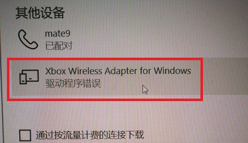 Xbox手柄连电脑提示驱动错误怎么办？