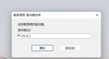 Win11C盘变红怎么办？