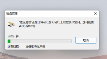 Win11C盘变红怎么办？