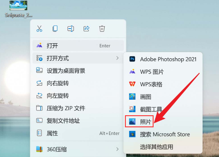 Win11如何添加图片3D效果？