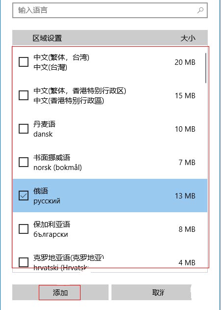 Win10如何切换语音包？