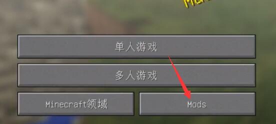 我的世界hmcl启动器如何安装mod？