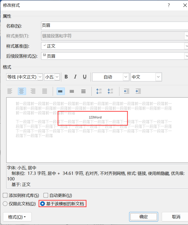 Word如何删除页眉横线？Word删除页眉横