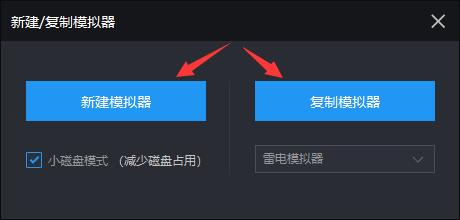 雷电模拟器如何多开同一个游戏？