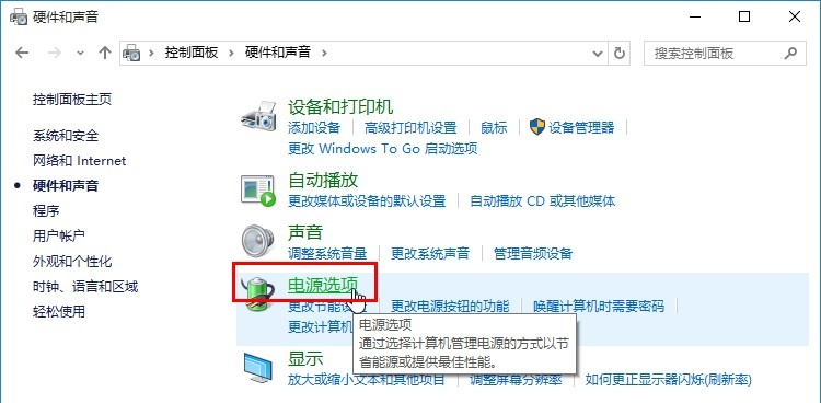 Win10如何修改系统散热方式？