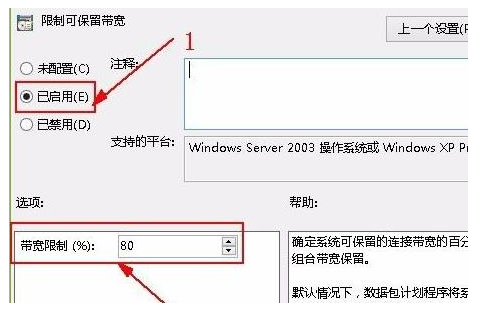 Win11如何关闭网速限制？