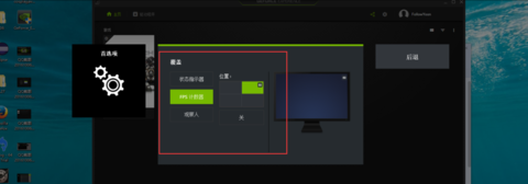 Geforce experience如何显示帧数？