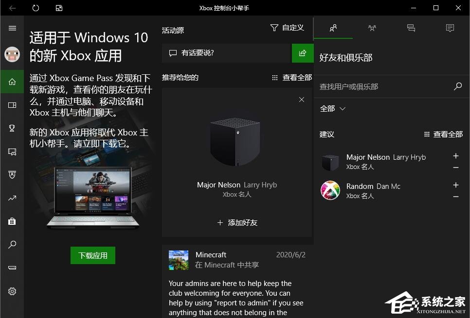 Win10系统Xbox控制台如何打开？