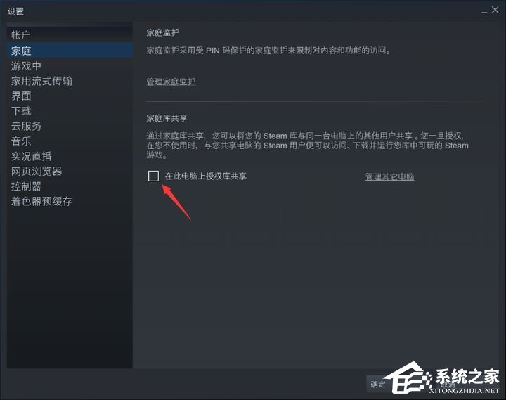 Steam如何共享游戏？