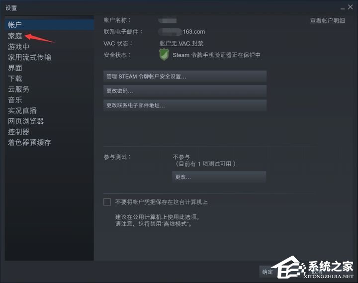 Steam如何共享游戏？