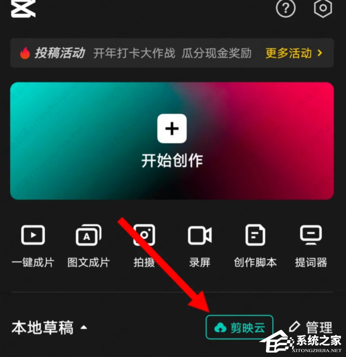 电脑剪映和手机剪映怎么同步？