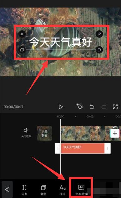 剪映文字转语音发声怎么操作？