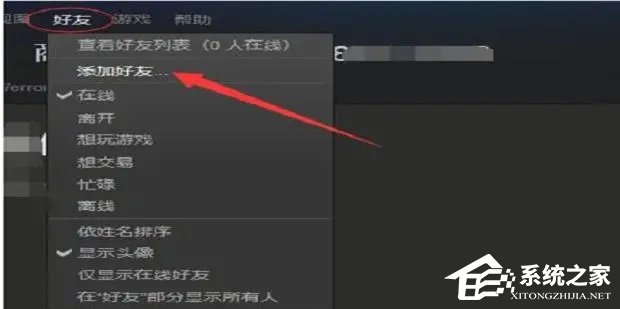 Steam提示您的账户不符合添加好友的要