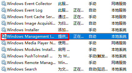 Wmi provider host占用cpu过高怎么办？