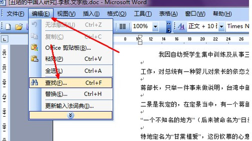 Word如何删除分页符？