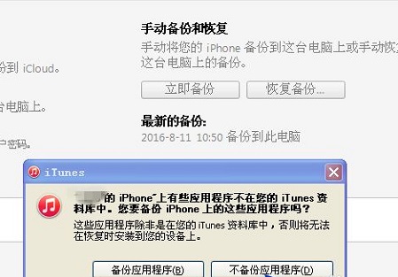 Itunes怎么备份手机里所有数据？