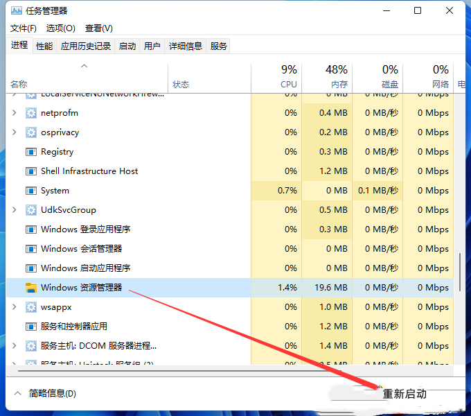 Win11系统explorer.exe无响应怎么办？