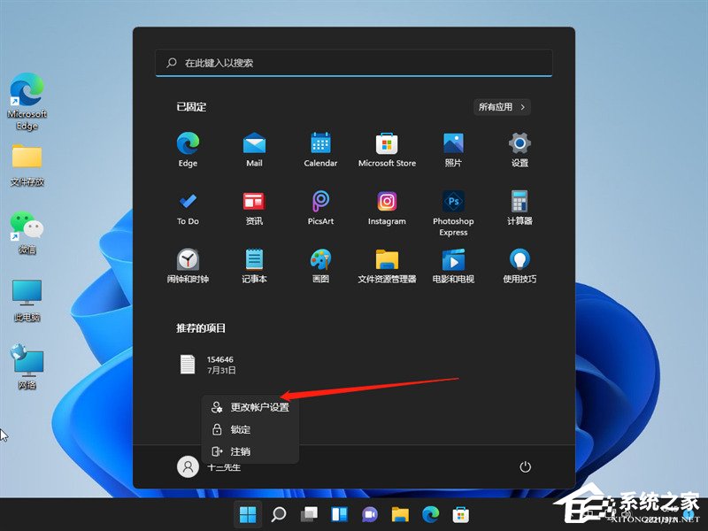 Win11如何关闭登录密码？