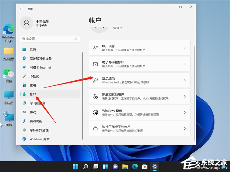 Win11如何关闭登录密码？