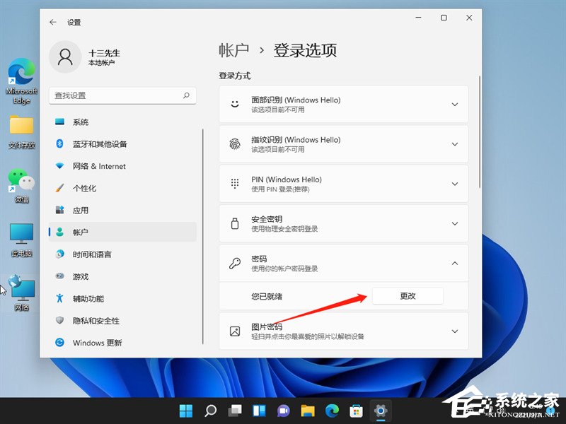 Win11如何关闭登录密码？