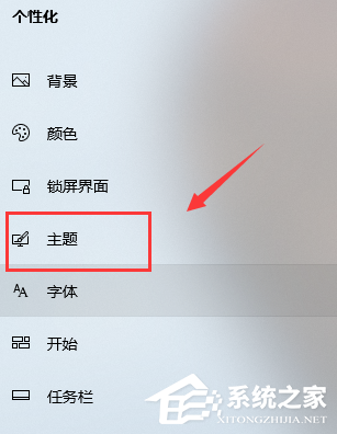 Win10如何更改主题背景？