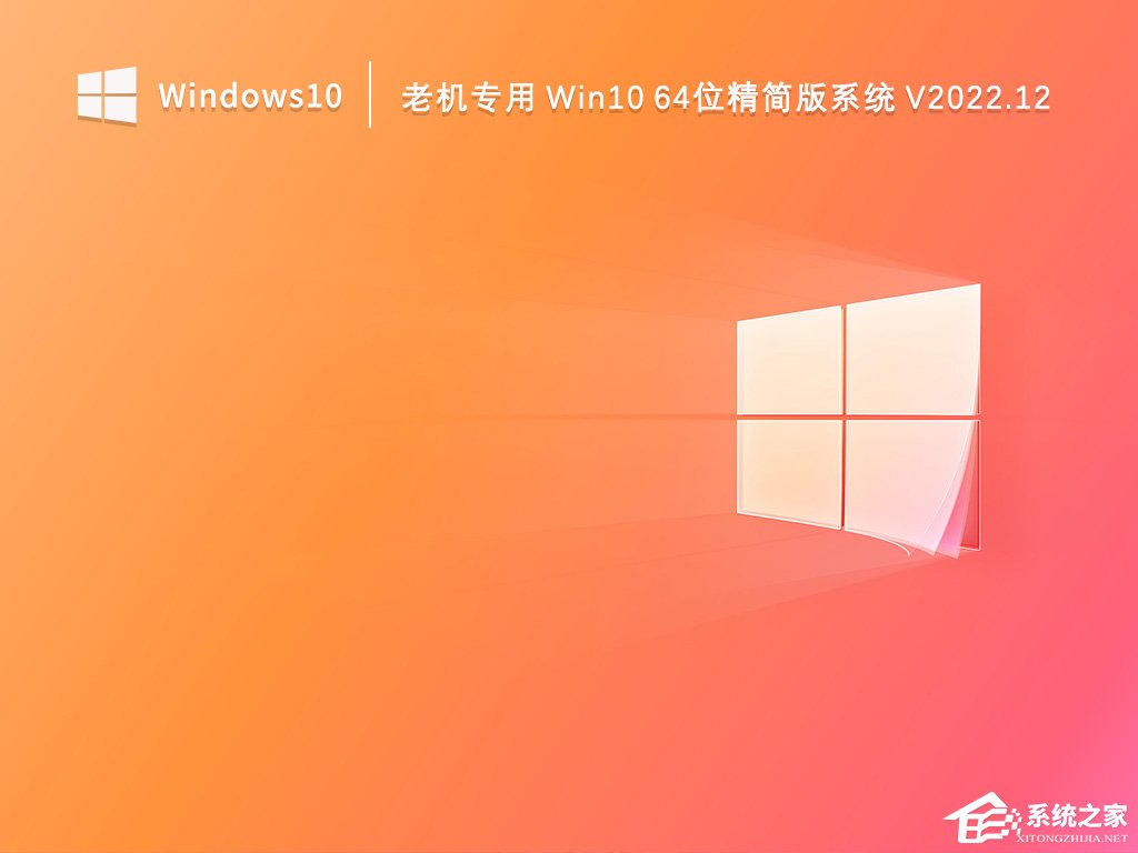 Win10哪个版本适合旧电脑？