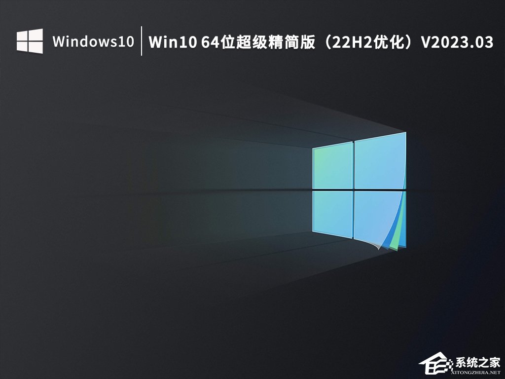 2023最好用的Win10系统下载