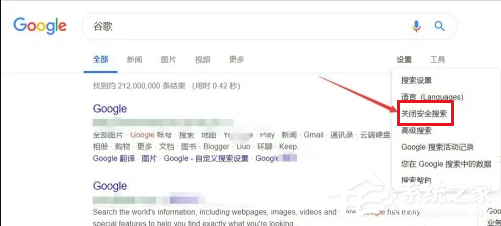 谷歌浏览器如何关闭安全搜索？