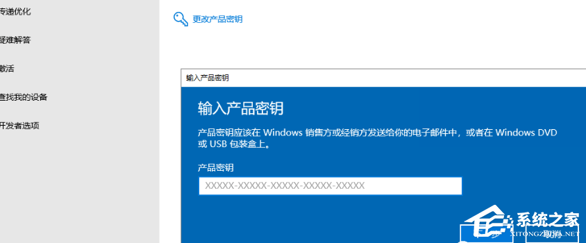 Win10如何输入产品密钥？